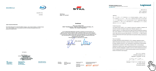 Сертификаты качества погрузчиков СкладТехника