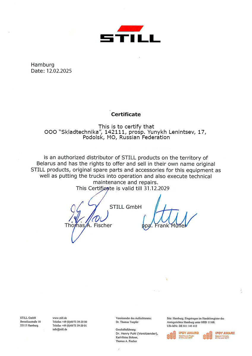 skladtechnika-certification-still-25 Сертификаты